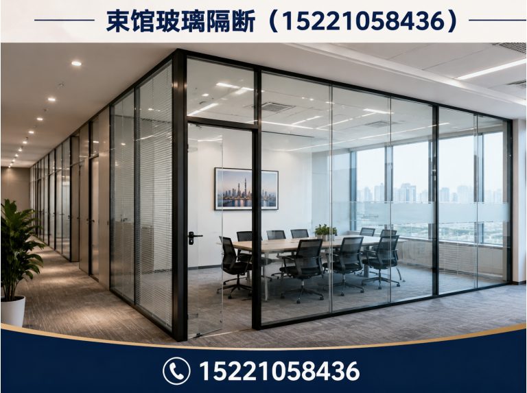 长宁区束馆玻璃隔断展示图